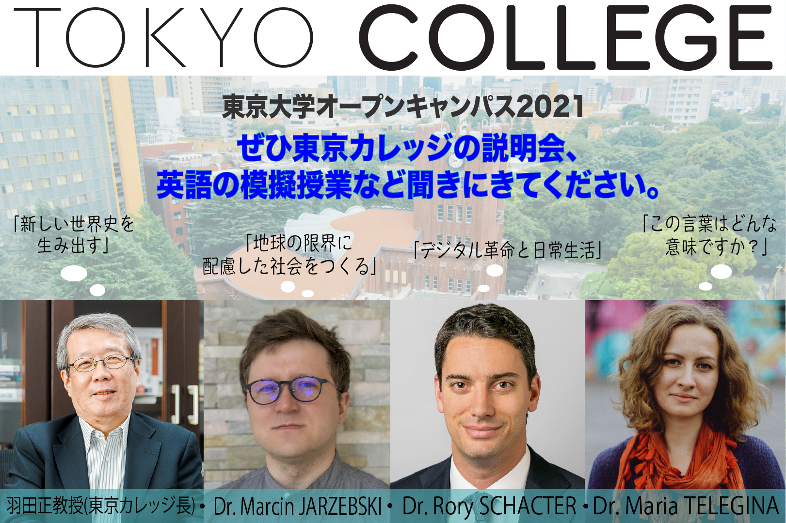 The University Of Tokyo Open Campus For High School Students 21 Tokyo College The University Of Tokyo Open Campus For High School Students 21 Tokyo College