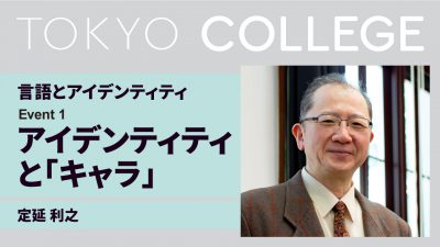 【言語とアイデンティティ】第１回：「アイデンティティと『キャラ』」