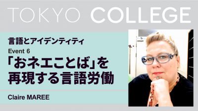 【言語とアイデンティティ】第６回：「『ありのまま』に『おネエことば』を再現する: 言語労働と言語的過剰性」