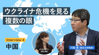 Interview Series “The Ukraine Crisis: Perspectives From Around the World”: China (Prof. KAWASHIMA Shin)