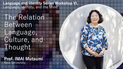 The Relation Between Language, Culture, and Thought (Lecture by Prof. IMAI Mutsumi)